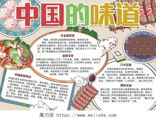 米色卡通中国味道美食小学生手抄报
